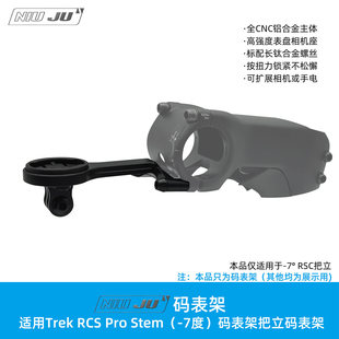 适用Trek RCS Pro Stem码表架madone sl DOMANE码表延伸座架