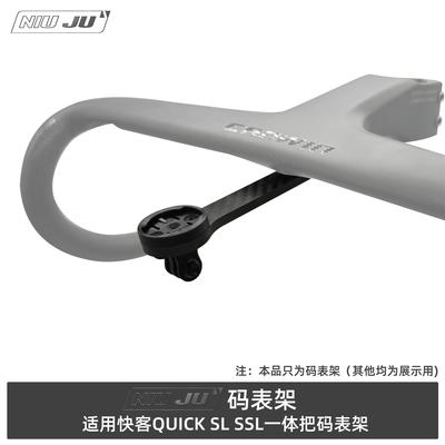 适用快客QUICK SL SSL一体把码表架碳纤维延伸架佳明1050 WHAOO