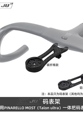 适用MOST一体把码表架PINARELLO DOGMA F破风码表延长座佳明1050