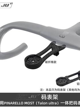 适用MOST一体把码表架PINARELLO DOGMA F破风码表延长座佳明1050