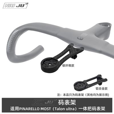 适用MOST一体把码表架PINARELLO DOGMA F破风码表延长座佳明1050