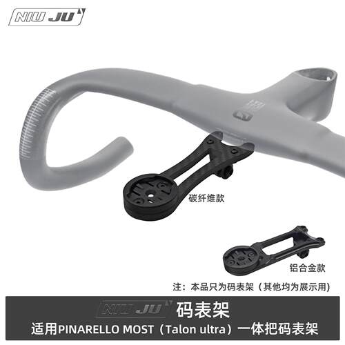 适用MOST一体把码表架PINARELLO DOGMA F破风码表延长座佳明1050