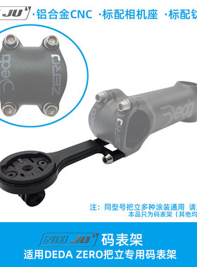 适用DEDA ZERO把立码表支架车Colnago CLX专用轻延伸底座