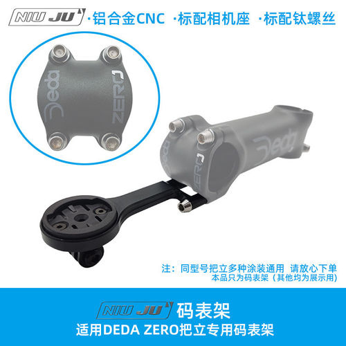 适用DEDA ZERO把立码表支架车Colnago CLX专用轻延伸底座