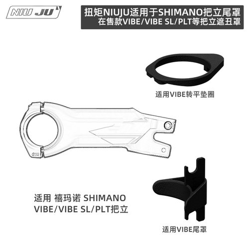 适用PRO VIBE铝把立整流尾罩SL转平垫圈PLT把立装饰盖