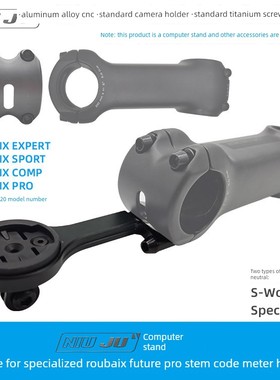 适用闪电鲁贝SPECIALIZED ROUBAIX FUTURE PRO把立码表架超轻整合