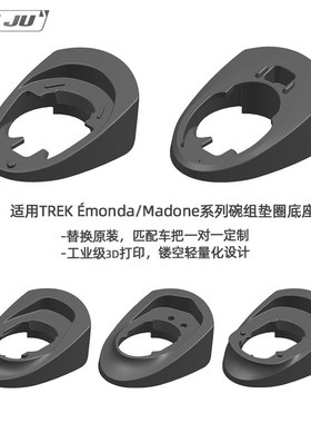 适用TREK Emonda碗组底座转THE ONE PRO MADONE VISION FSA一体把