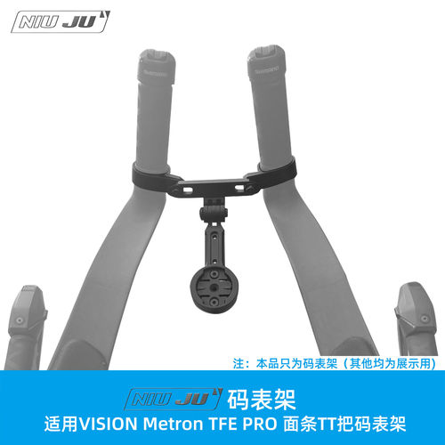 适用VISION TFE休息把TT铁三面条车把码表固定支架Gopro FSA