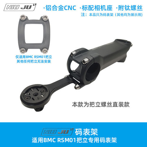 适用BMC RSM01把立码表架Teammachine SLR01 Roadmachine 02