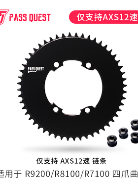 PASS QUEST ut R9200/8100/7170/7100 封闭AXS 正负齿盘片shimano
