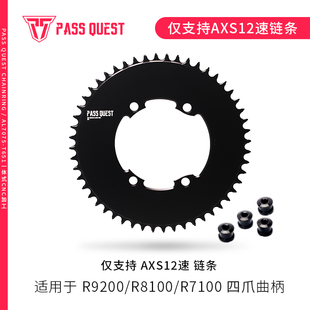 PASS QUEST ut R9200/8100/7170/7100 封闭AXS 正负齿盘片shimano