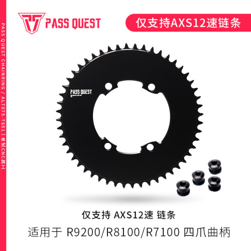PASS QUEST ut R9200/8100/7170/7100 封闭AXS 正负齿盘片shimano