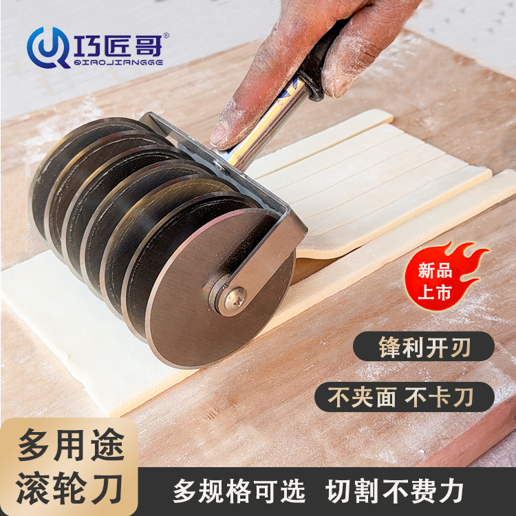多用途滚轮刀神器防卡刀带压板切面刀分割器不锈钢多轮刀烘焙工具