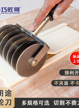 多用途滚轮刀神器防卡刀带压板切面刀分割器不锈钢多轮刀烘焙工具