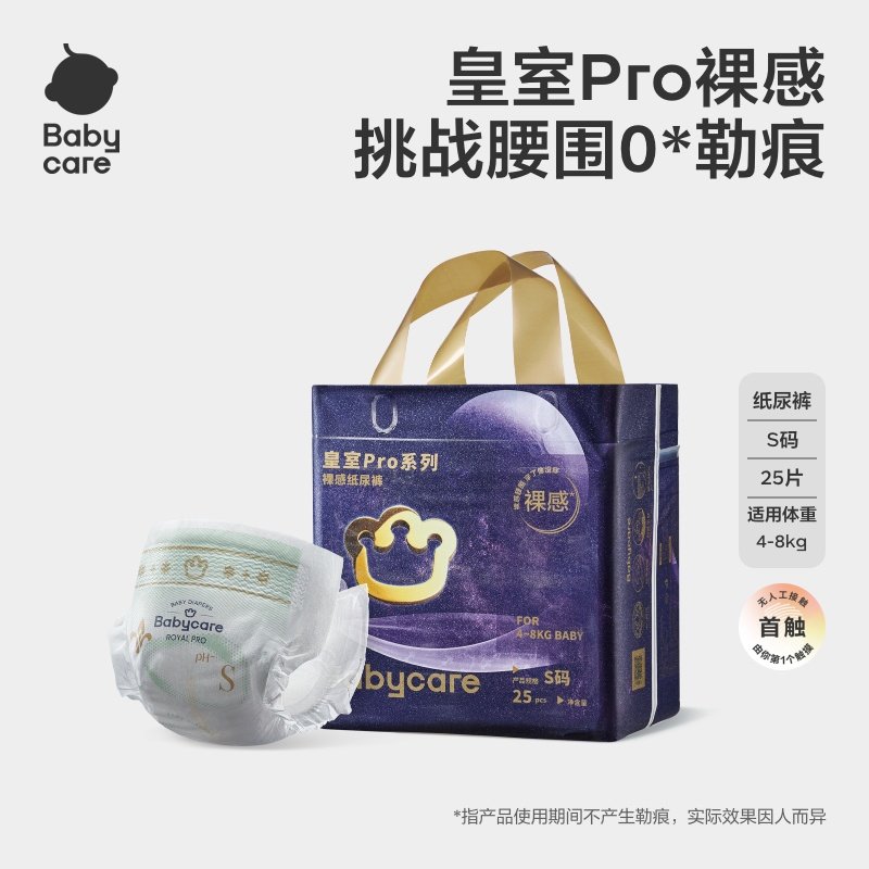 Babycare皇室pro mini裸感婴幼儿纸尿裤日夜用尿不湿透气温和亲肤,婴童尿裤,拉拉裤/学步裤/成长裤正装,淘宝优惠券,粉丝福利购,淘宝优惠卷