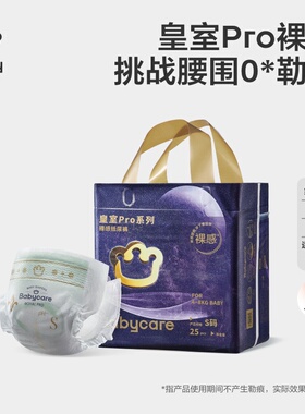 Babycare皇室pro mini裸感婴幼儿纸尿裤日夜用尿不湿透气温和亲肤