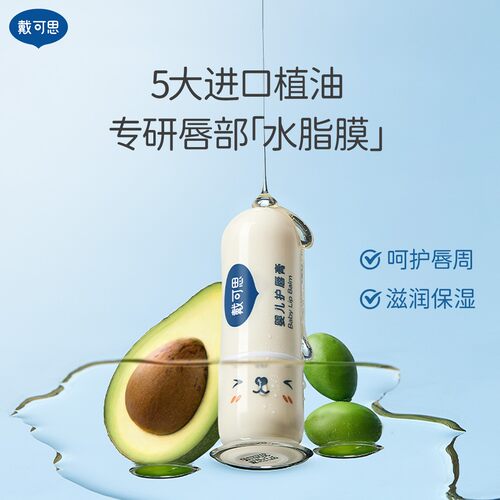 戴可思婴儿润唇膏保湿滋润补水儿童宝宝护唇膏小孩防嘴唇干裂