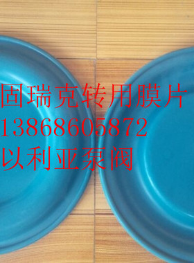 2寸山道胶隔膜片，山杜平膜片外径275MM,189296蓝色隔膜片DN50膜
