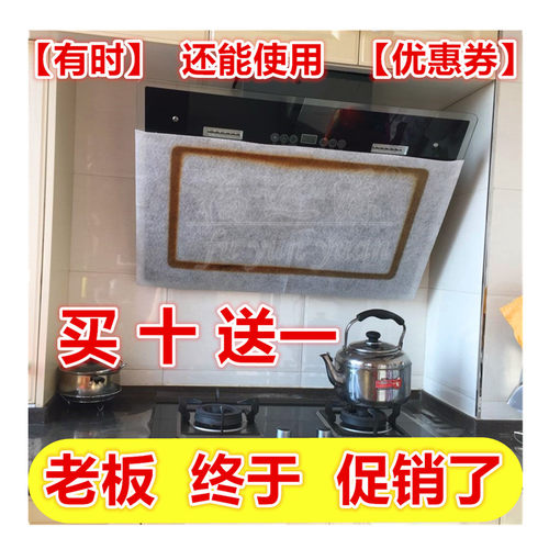 加厚厨房防油贴膜抽油烟机伴侣滤油棉网滤油网过滤网吸油贴纸大码 - 封面