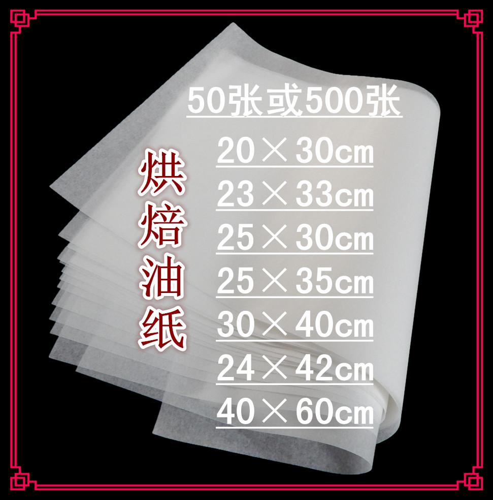 食品不粘器具油光耐高温硅油纸 蛋糕 烘焙工具油纸托长方形烤箱用