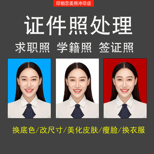 激光证件照1寸二寸照换底色签证 修结婚登记大头贴冲洗照片冲印
