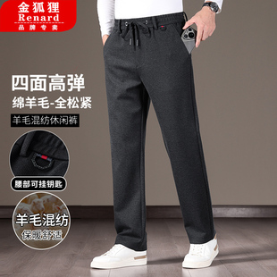 羊毛长裤 金狐狸休闲裤 青中年商务弹力大码 松紧腰直筒裤 男秋冬厚款