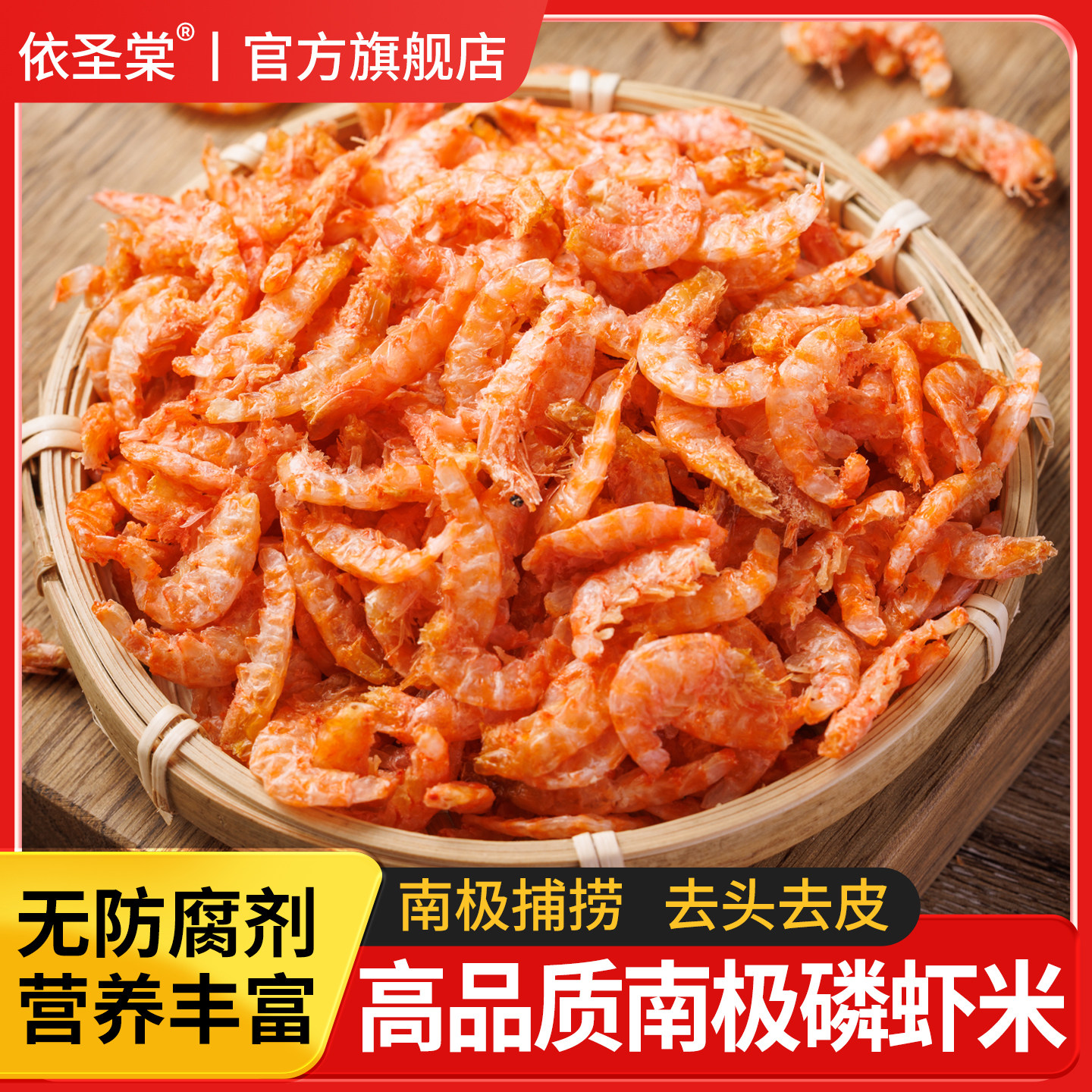 南极鳞虾干红虾米南极磷虾干磷野生海米干货去壳虾皮去头干磷虾肉