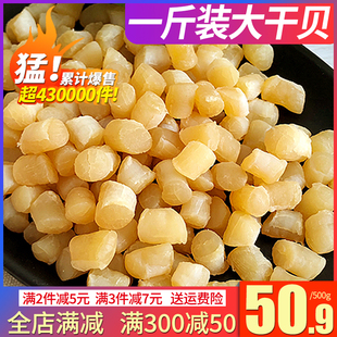 瑶柱干贝干货500g海鲜扇贝肉一斤特级大扇贝柱野生元 贝海产品贝柱