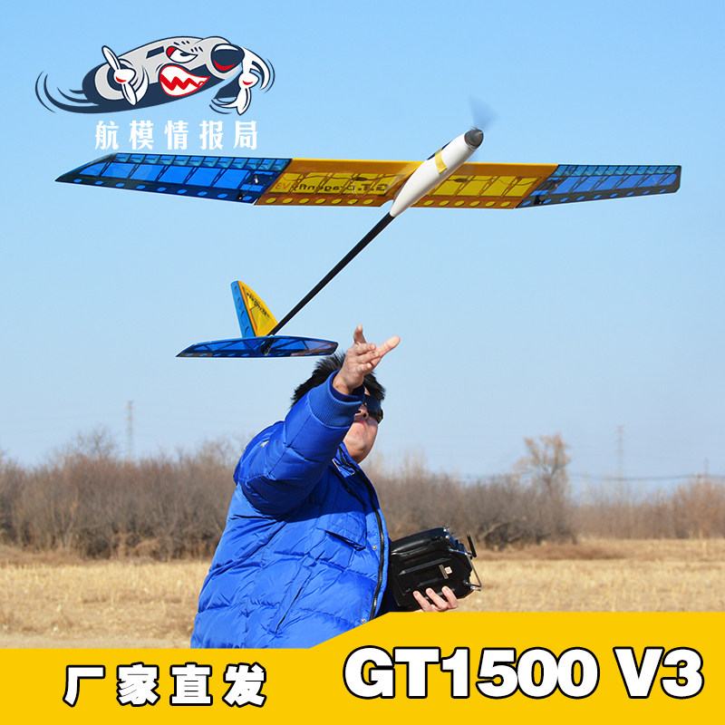 GT1500新款V3电滑 航模电动滑翔机遥控模型飞机 航模情报局 GTRC