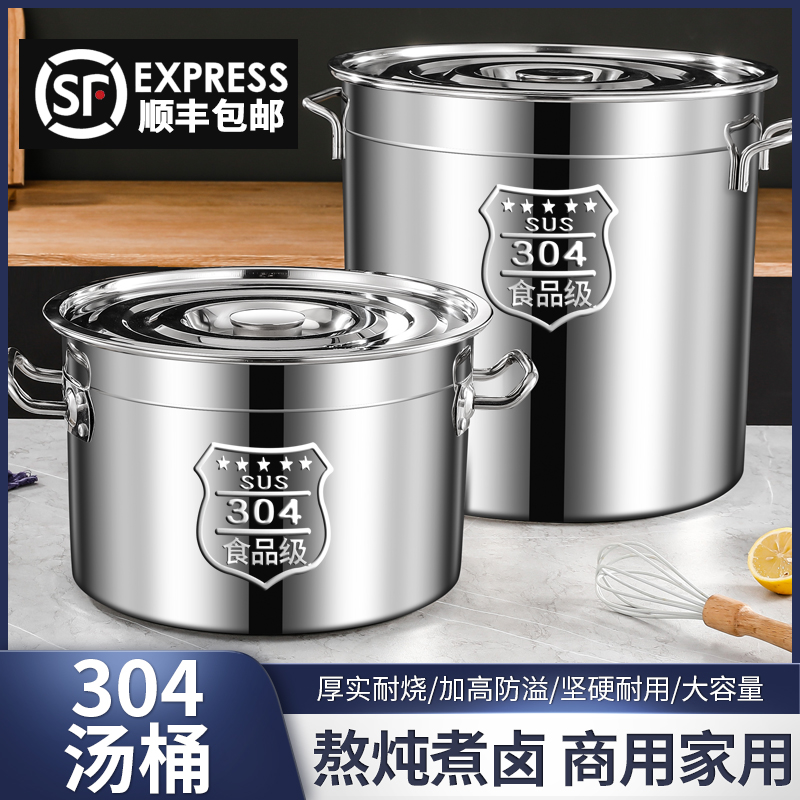 商用304不锈钢桶汤桶烧水桶卤桶炖锅大容量加厚家用带盖大桶米桶