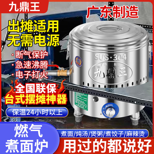 煮面炉商用多功能煮面桶燃气节能汤锅卤煮熬粥炉麻辣烫摆摊神器