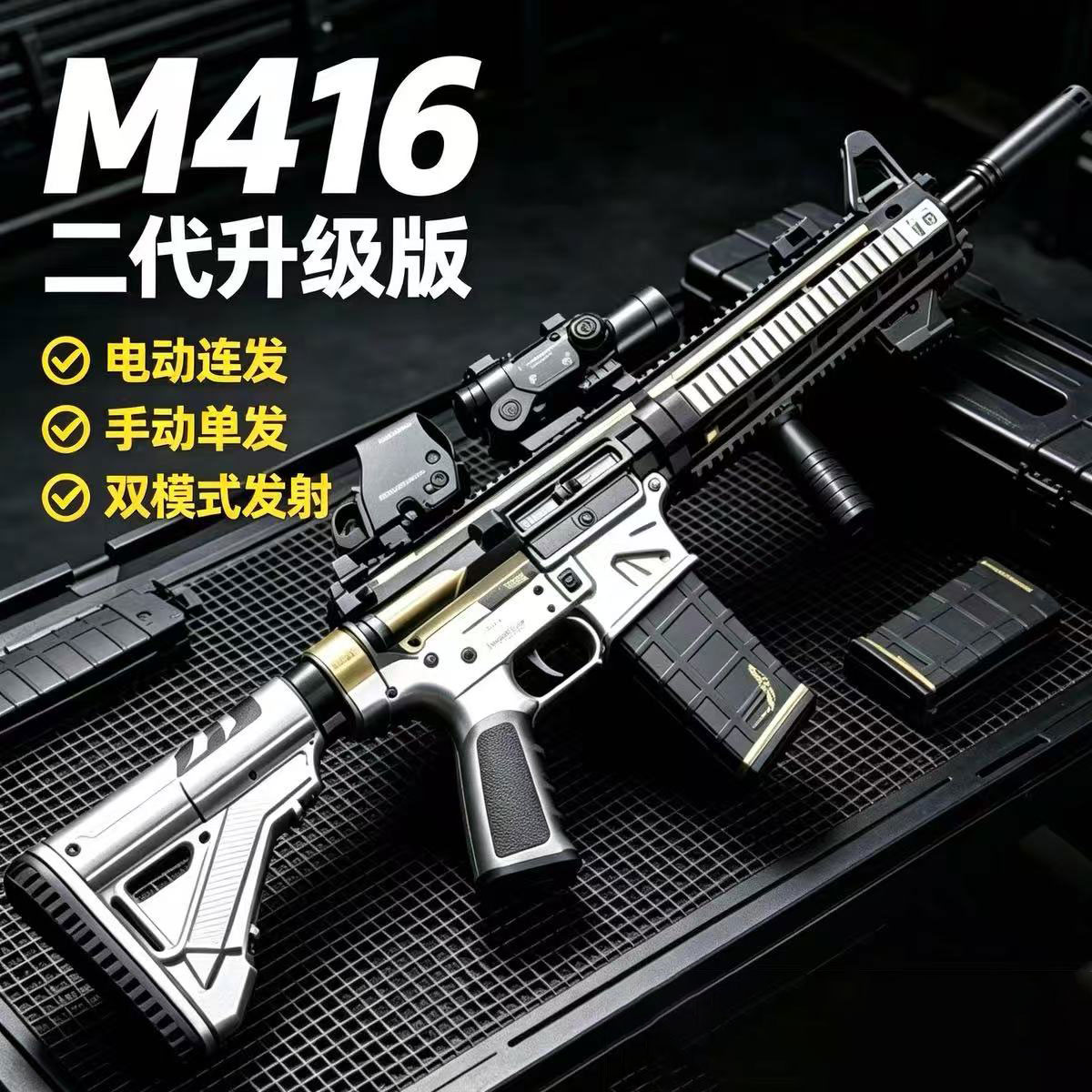 M416手自一体模型礼物