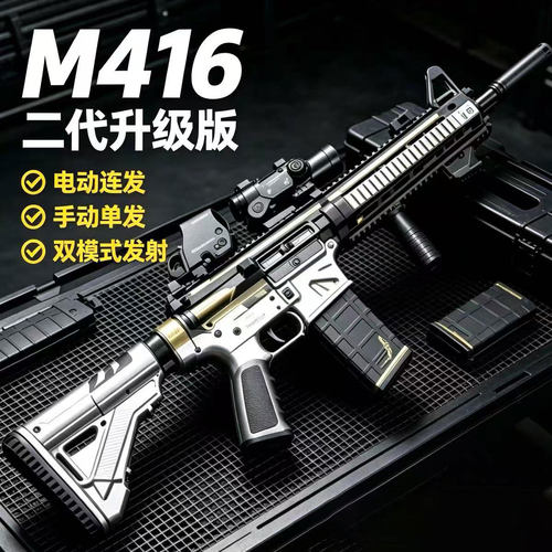 M416手自一体模型礼物