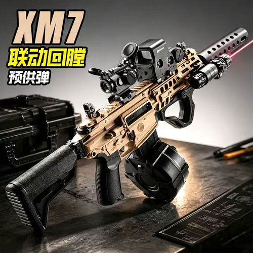 XM7水导弹电动连发模型枪