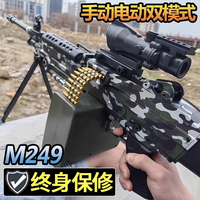 M249大菠萝轻机手自一体电动连发水晶儿童模型玩具仿真软弹枪专用图片