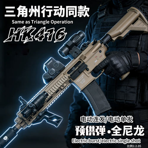 加重尼龙HK416电动连发突击枪