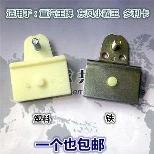 重汽王牌东风小霸王 多利卡跃进玻璃升降器托架卡扣 铁卡夹子配件