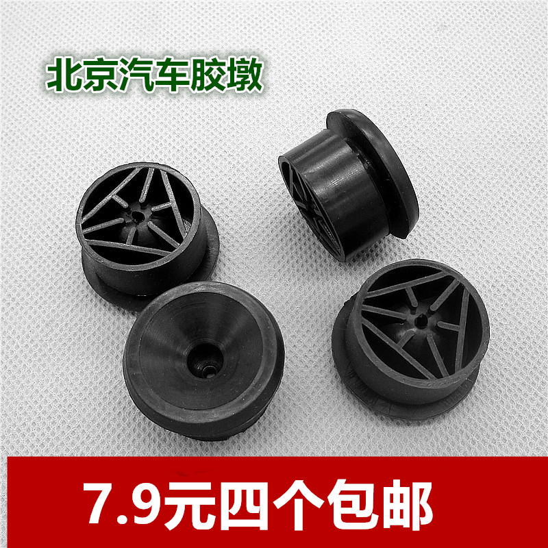 北京绅宝发动机盖板护罩脚垫胶墩