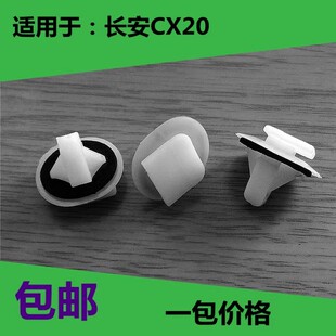 适用长安cx20CS35轮眉轮门裙边底边卡子防撞条防擦条夹卡扣配件