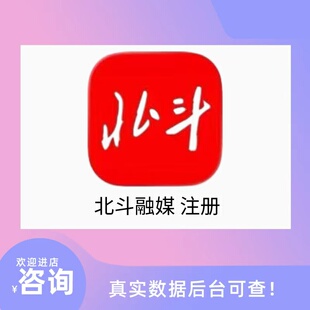 北斗融媒APP 拉新用户会员注册邀请新用户代扫二维码任务注册