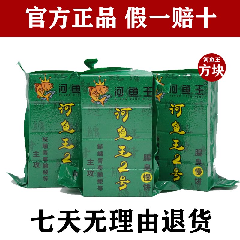 河鱼王方块鲢鳙鱼饵海竿抛竿方块