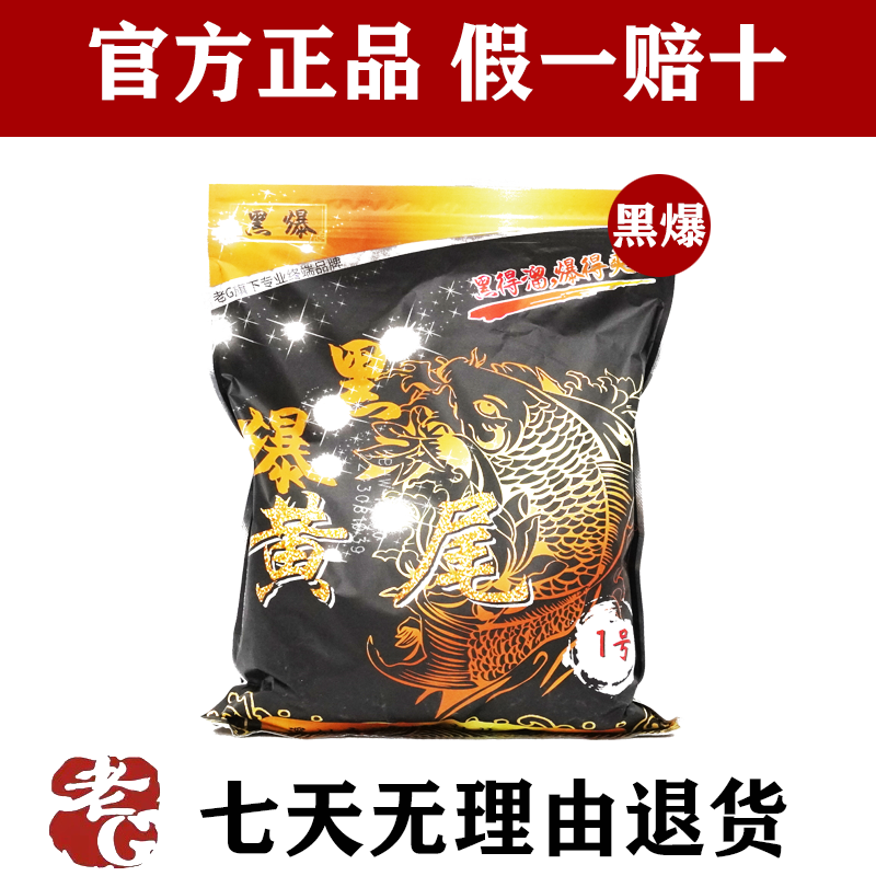 老G黑爆黄尾G窝黑爆黄尾饵料鲮鲴黄尾青尾翘嘴大颗粒打底窝料鱼饵