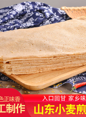 山东临沂纯手工全麦小麦荞麦高粱玉米粗粮农家老式莒南石磨煎饼