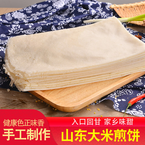 山东临沂大米煎饼软香东北杂粮