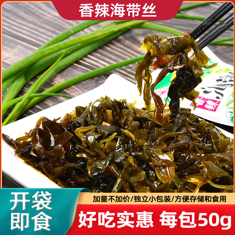 香辣海带丝即食50克每包下饭菜下酒菜小零食拌饭酱菜