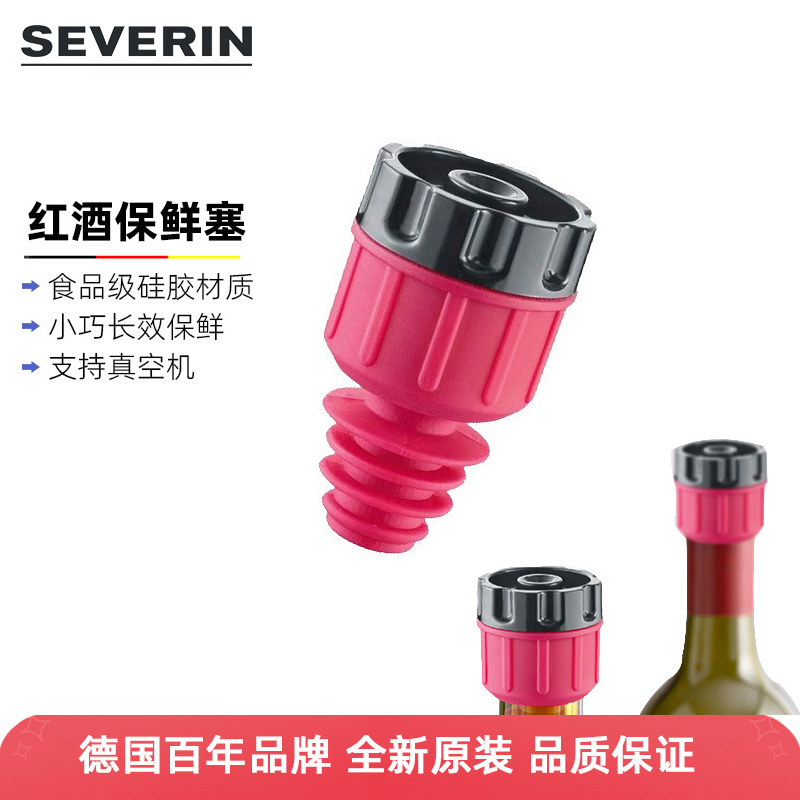 severin红酒塞三段式支持真空机