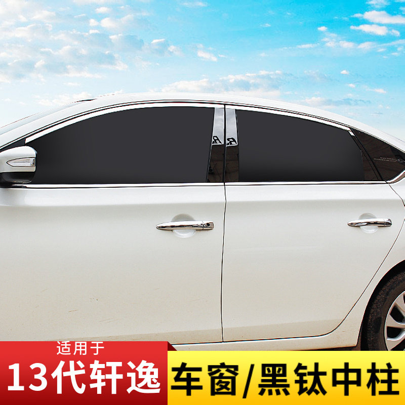 适用于12-26款13代新轩逸经典车窗饰条黑钛中柱车身装饰条不锈钢