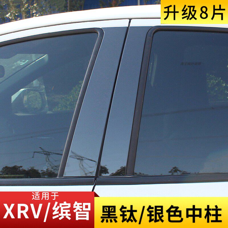 适用于14-22款XRV缤智改装车窗饰条中柱亮条黑钛中柱贴不锈钢装饰