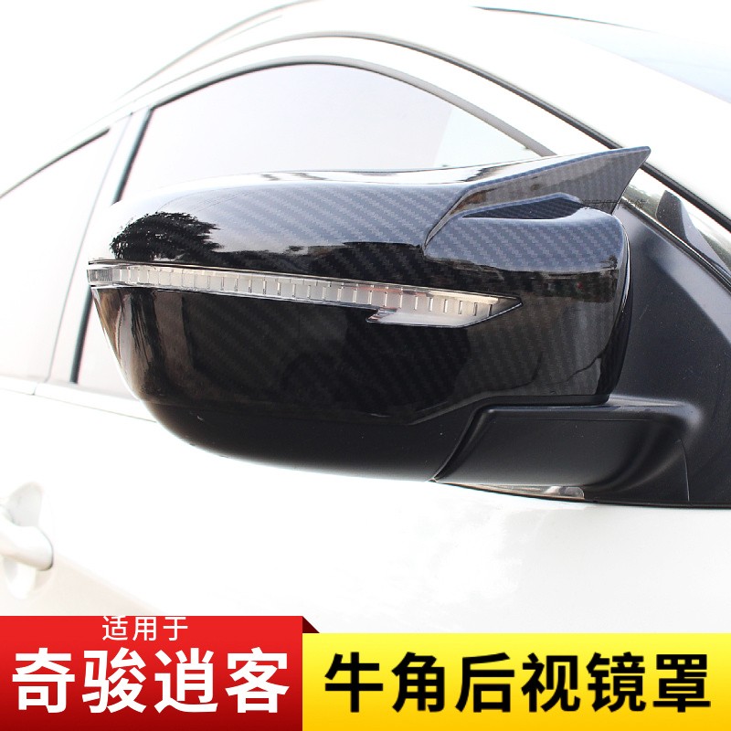 适用于奇骏逍客改装牛角后视镜盖碳纤维倒车镜罩奇骏车身装饰运动