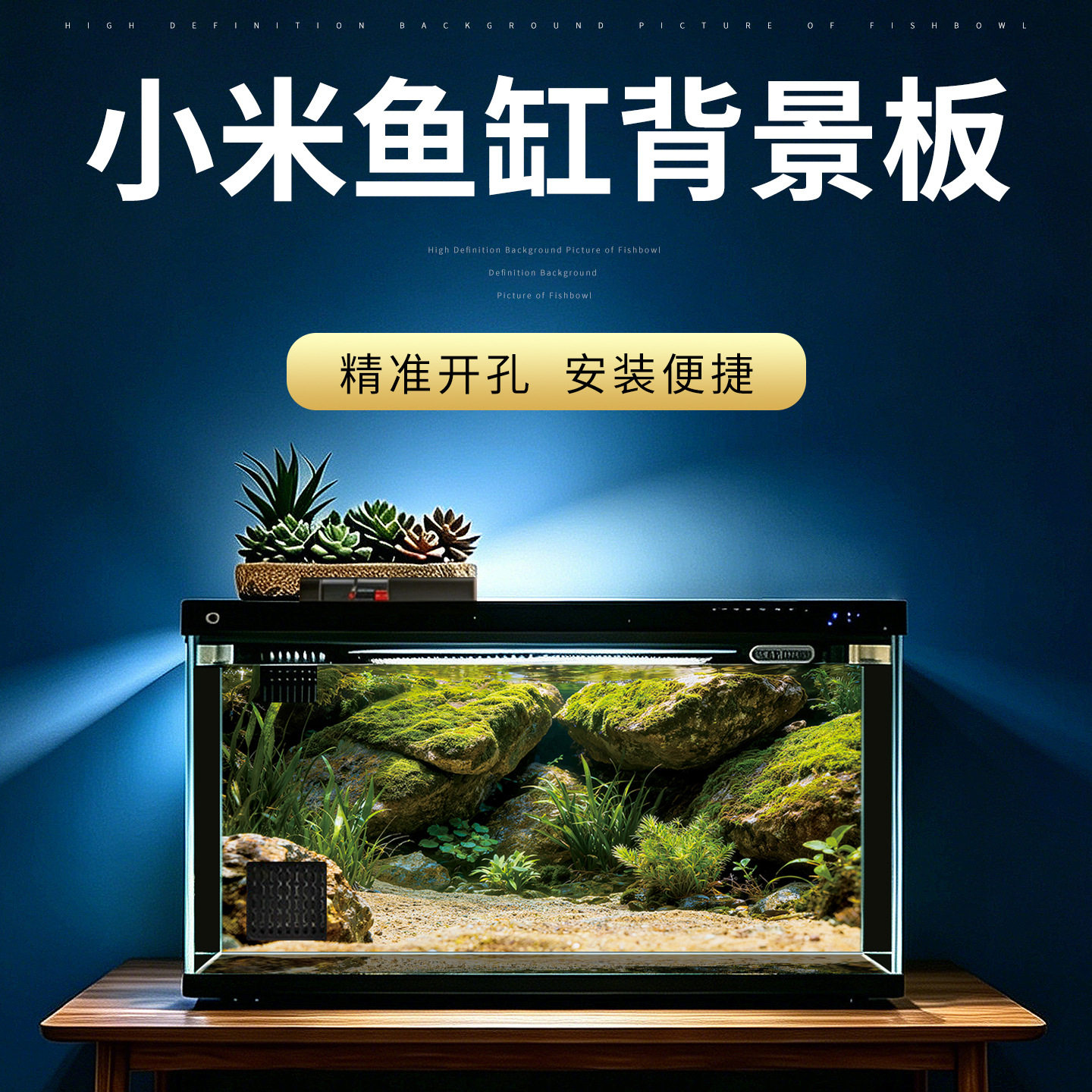 适配小米鱼缸背景板亚克力背景贴纸鱼缸装饰造景背景纸画图高清画